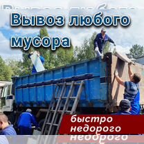 Вывоз мусора Вывоз строительного мусора мусор