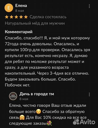 Чудо мед для долгой ночи 100 мл