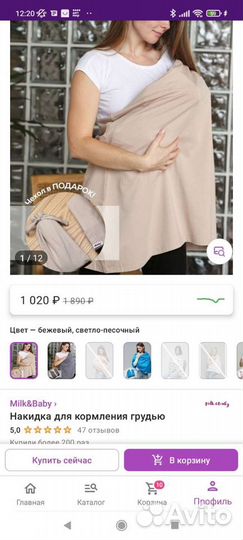 Накидка для кормления
