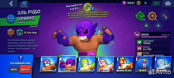 Низкая стоимость ака в бравле Всего 600р+торги