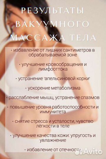 Аппаратный массаж