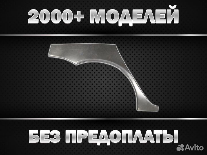 Арки задние Mitsubishi Lancer 9