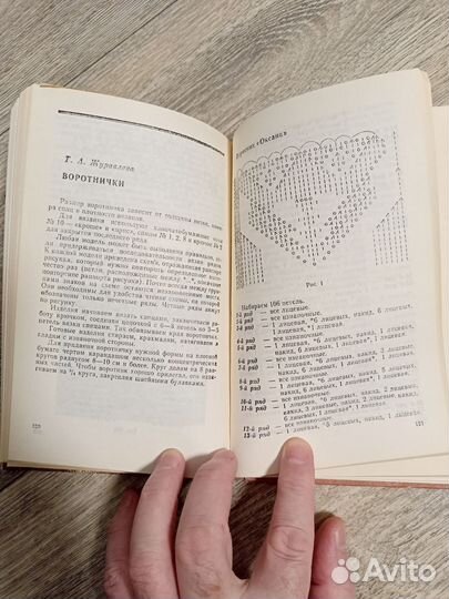 Книга Вяжем спицами, Интерьер