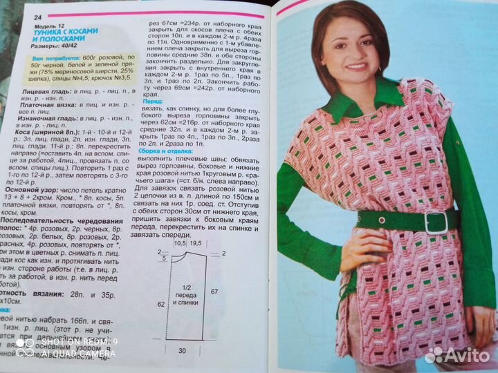 Журналы по вязанию, шитью и вышивке