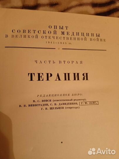 Книга 1949 года Опыт Советской медицины 26 том