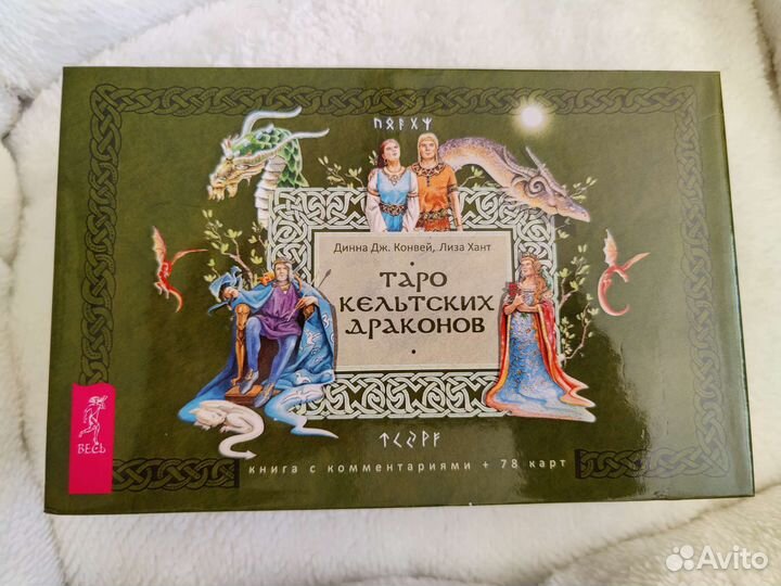 Таро кельтских драконов