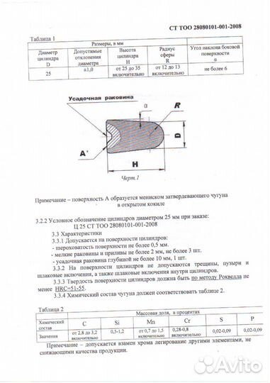 Цильпебсы (мелющие тела)