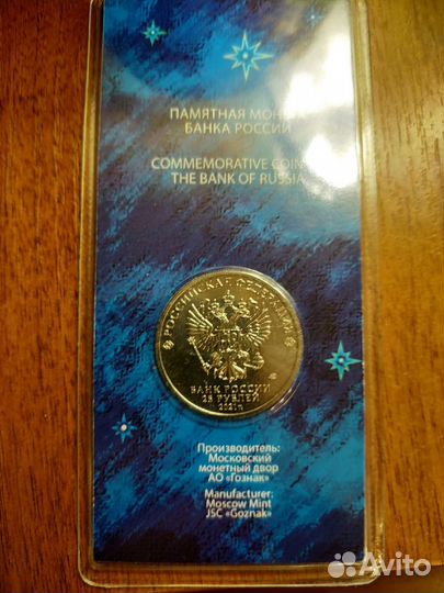 25 рублей Первый полёт в космос