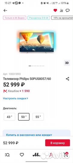 Philips 50PUS8057/60 новый, резерв М.видео