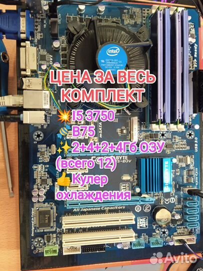 Lga 1155 комплект материнская плата+ i5 3570 +12GB