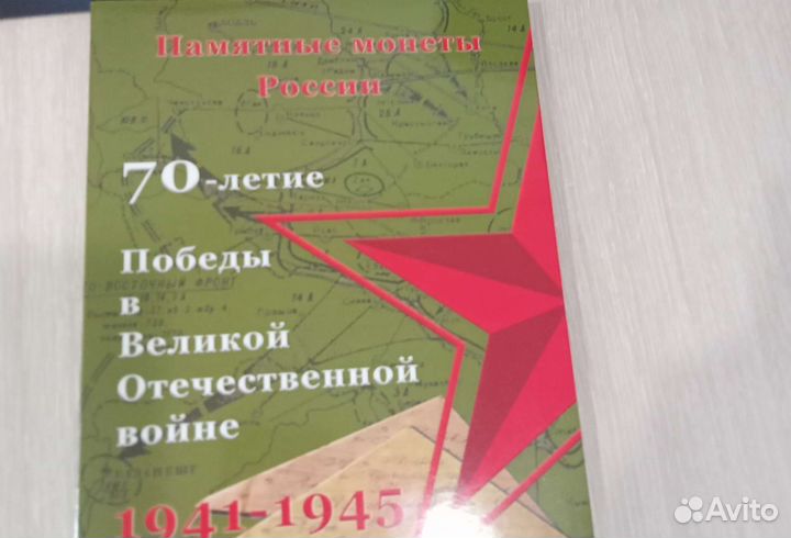Набор 40 монет к 70летию Победы