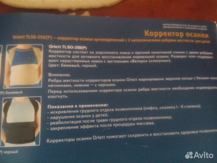 Корректор осанки ортопед