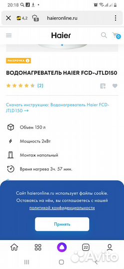 Водонагреватель haier FCD-jtld150