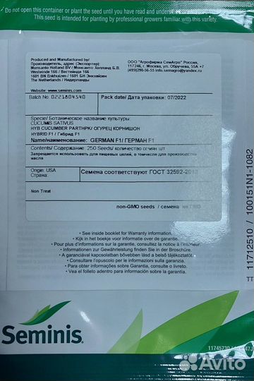 Семена огурец Герман