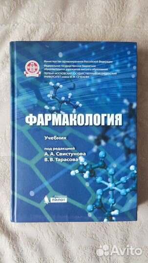 Фармакология