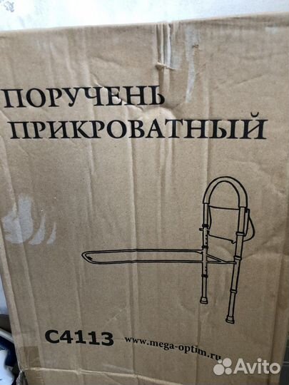 Поручень для кровати