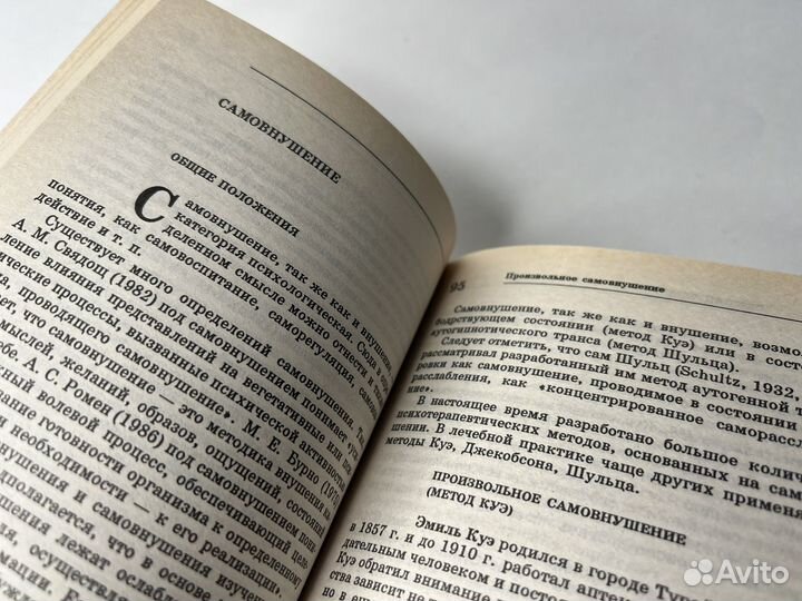 Общая психотерапия. Кондрашенко В.Т