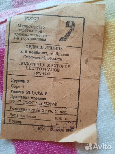 Полотенце СССР