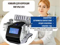 Комбайн для коррекции фигуры 5in1