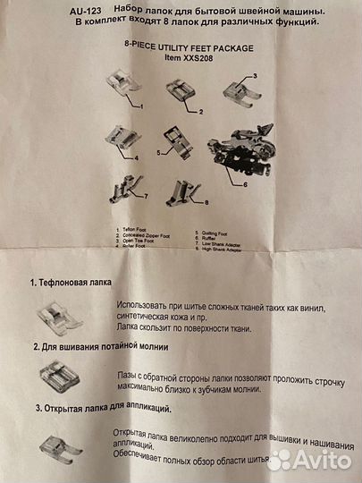 Лапки для бытовых швейных машинок