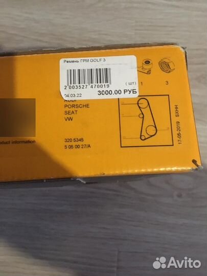 Ремень грм volkswagen гольф 3