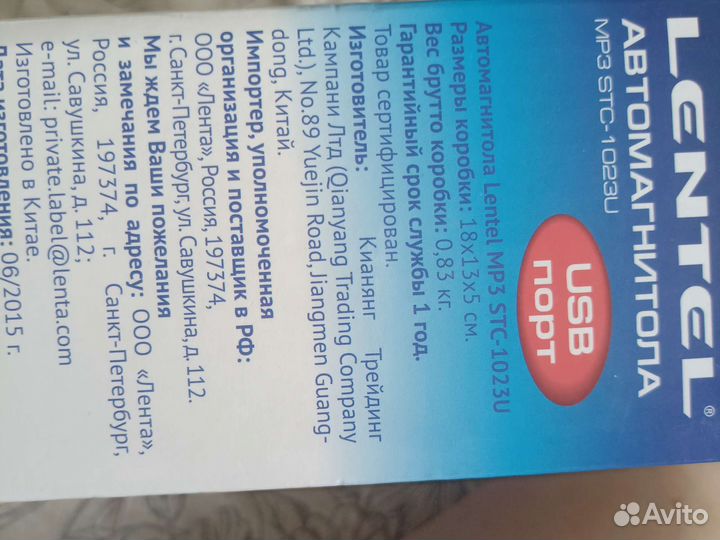 Автомагнитола бу Lentel