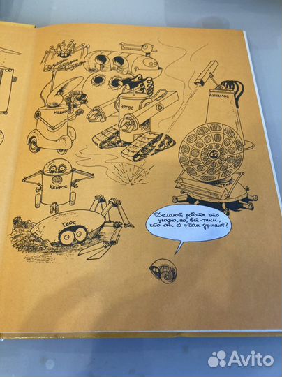 Комиксы Тайны Катастроф, О чем размышляют роботы