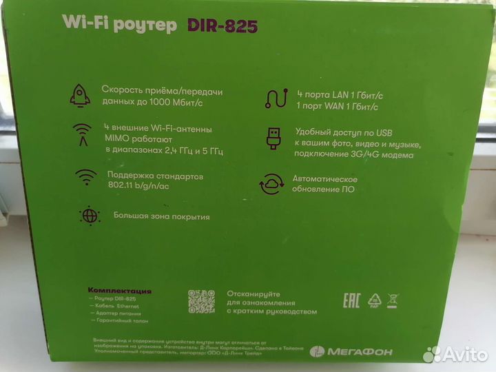 Wifi роутер DIR-825 до 1000 Мб/с