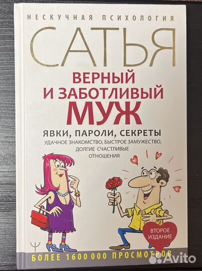 Верный и заботливый муж