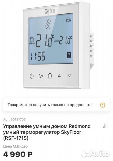 Терморегулятор и умный дом wifi redmond
