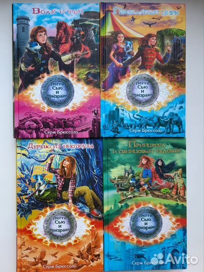 Серия Пегги Сью и призраки. Серж Брюссоло