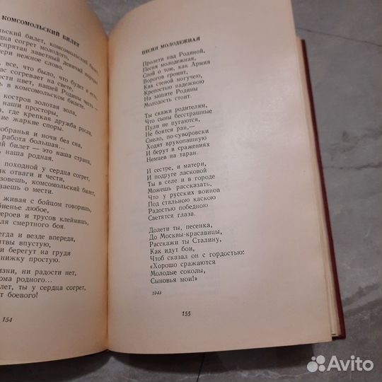 Лебедев-Кумач. Избранное. 1950 г