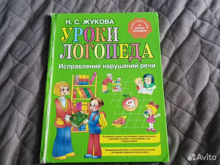 Уроки логопеда жукова