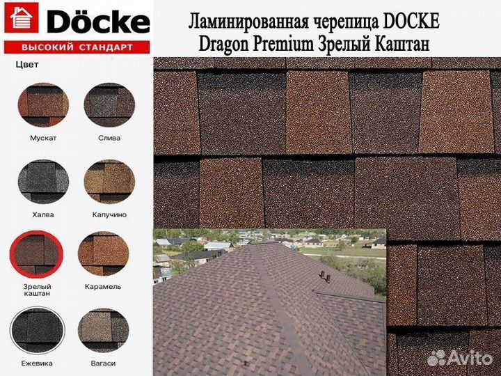 Мягкая кровля Docke Dragon Premium