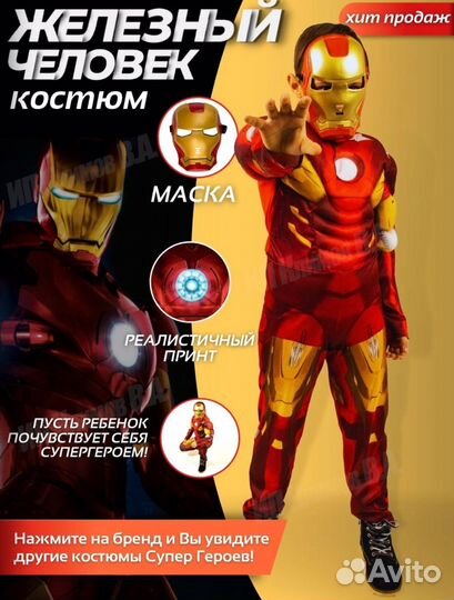 Карнавальный костюм детский