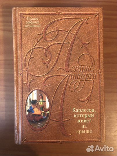 Астрид Линдгрен Карлссон 2001