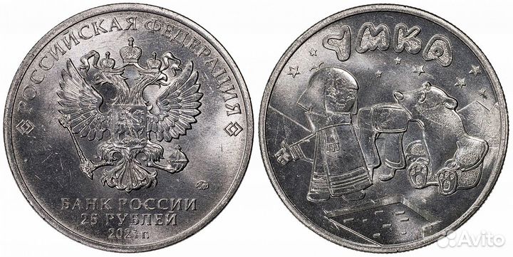 25 рублей 2021 года: Маша и Медведь, Умка
