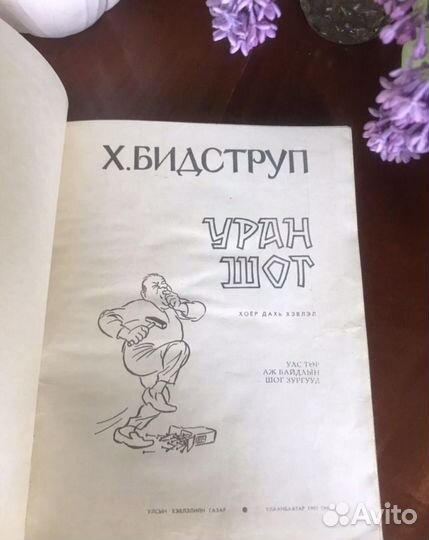 Хepлуф Бидcтpуп Уран Шог