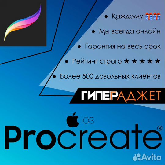 Procreate Dreams на iOS, лицензия