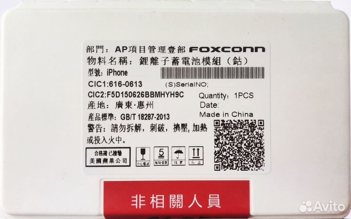 Аккумулятор iPhone 12 Pro Max (оригинал Foxconn)