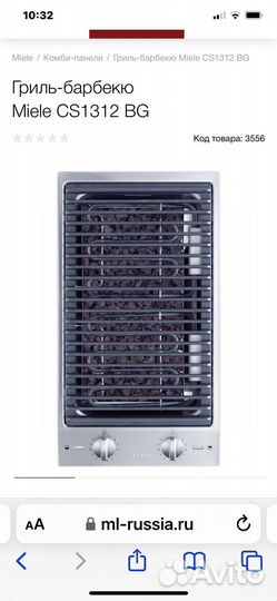 Гриль барбекю лавовый электрический Miele