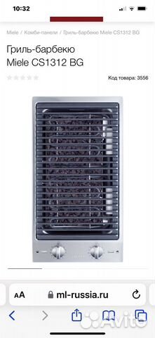 Гриль барбекю лавовый электрический Miele