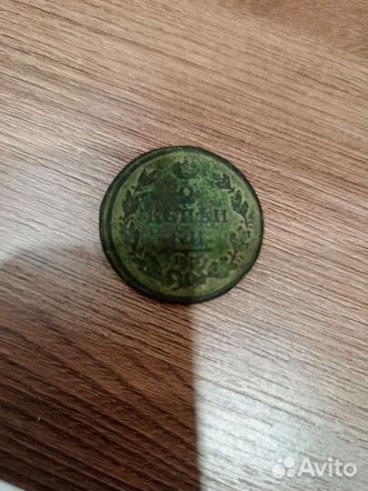 Монета 1812 года