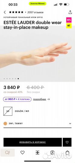 Крем тональный estee lauder double wear