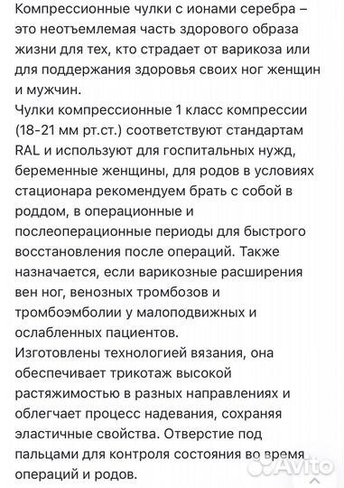 Компрессионные чулки 1 класс для операции и родов