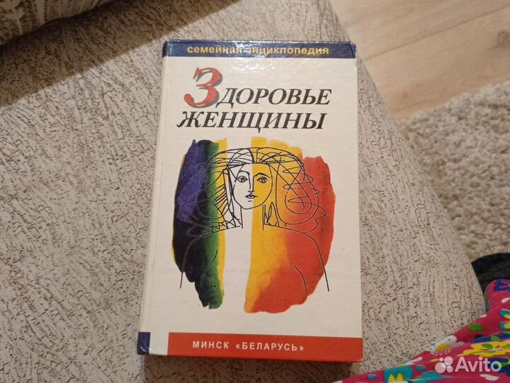 Книга здоровье женщины
