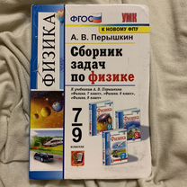 Сборник задач по физике 7 9 класс перышкин