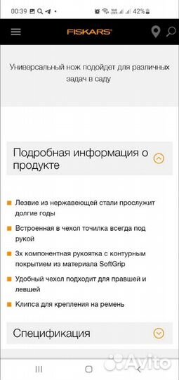 Нож Фискарс