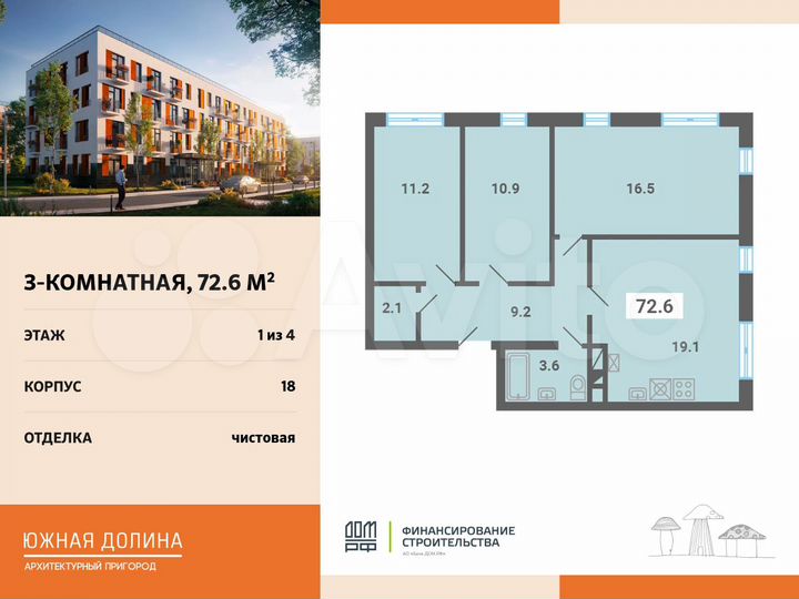 3-к. квартира, 72,6 м², 1/4 эт.