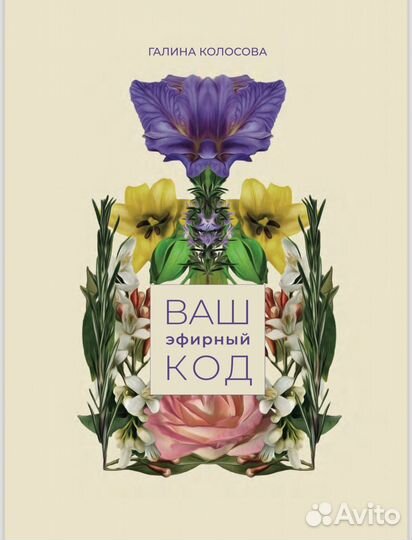 Эфирный код